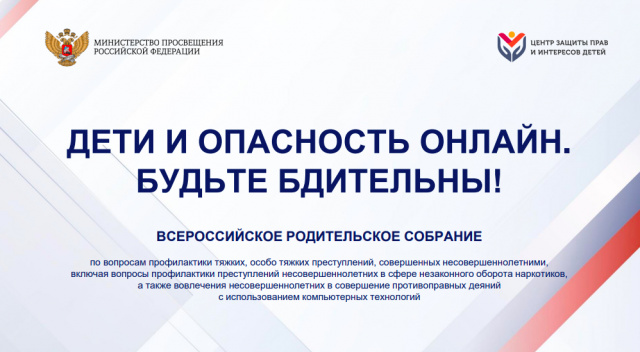 Дети и опасность онлайн